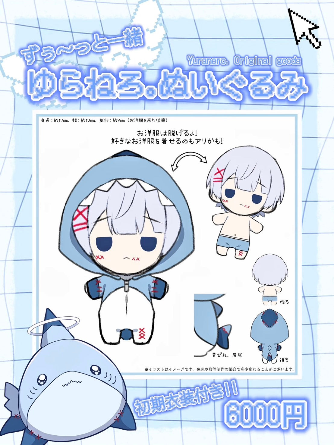 ゆらねろ。ぬいぐるみ