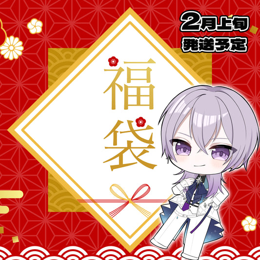 選べる！推し活福袋【こよみ。】