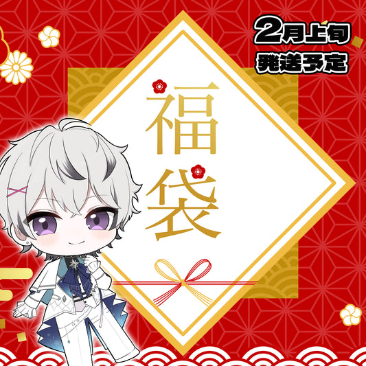 選べる！推し活福袋【いのり】